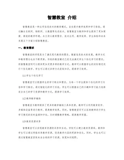 智慧教室 介绍