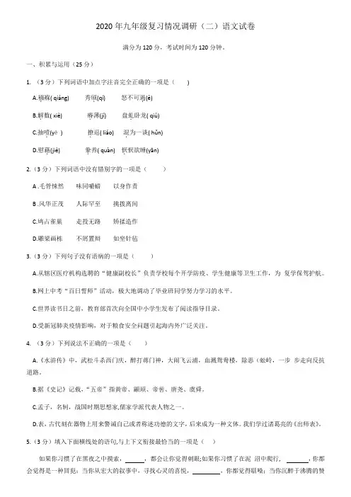黑龙江省哈尔滨市南岗区2020届九年级复习情况调研测试语文考试试卷(二)(无答案)