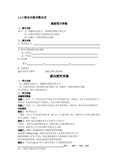 1.2.3组合与组合数公式   导学案