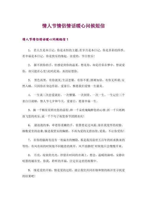 情人节情侣情话暖心问候短信