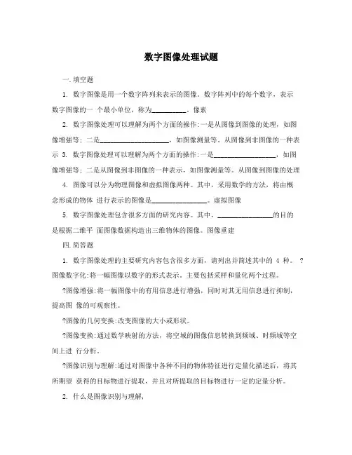 数字图像处理试题