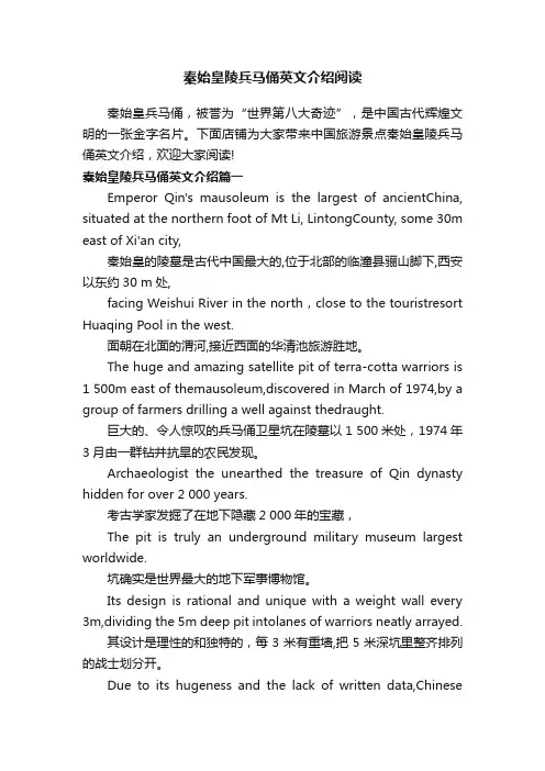 秦始皇陵兵马俑英文介绍阅读