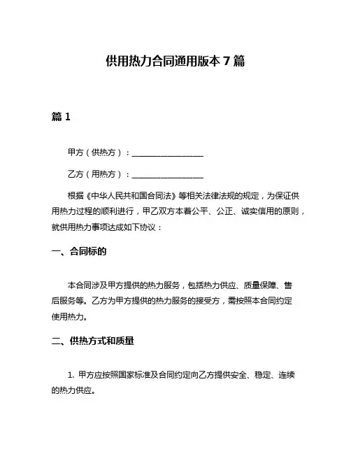 供用热力合同通用版本7篇