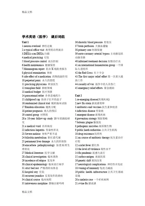 最新学术英语-课后词组