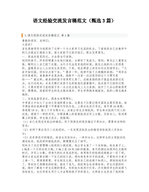 语文经验交流发言稿范文(甄选3篇)