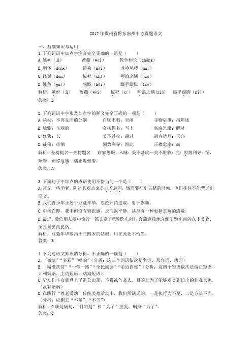 2017年贵州省黔东南州中考真题语文