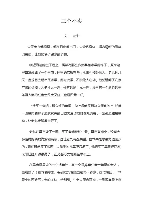 苹果摊前的故事