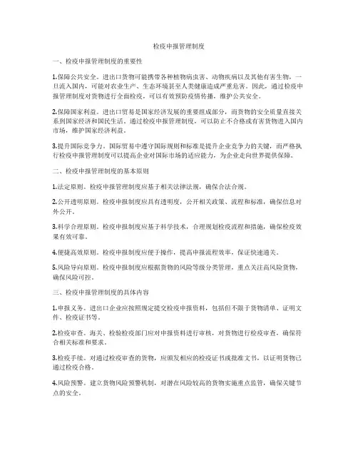 检疫申报管理制度