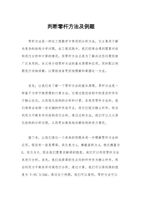 判断零杆方法及例题