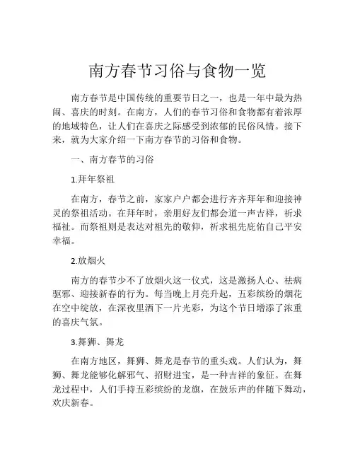 南方春节习俗与食物一览