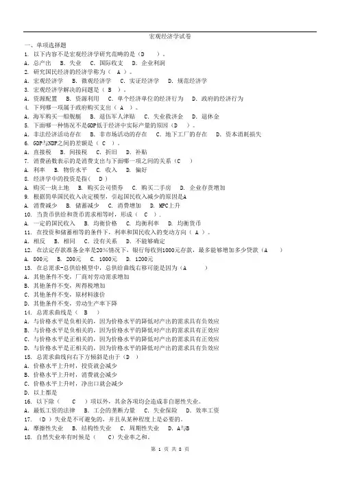 宏观经济学试卷