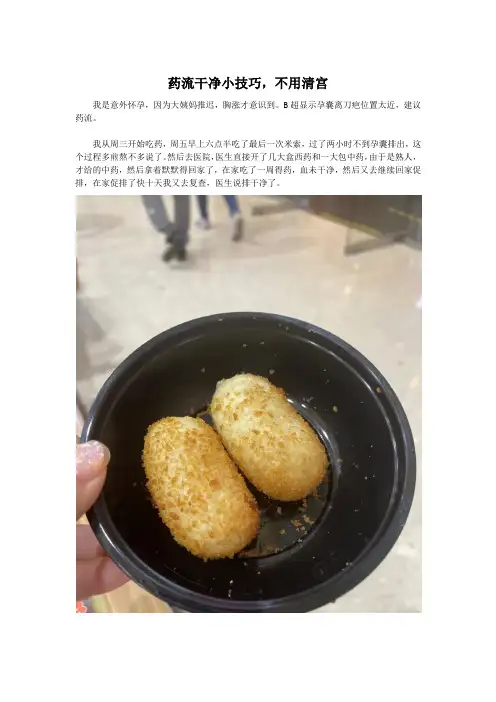 药流干净小技巧,不用清宫