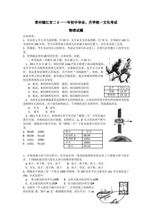 2011年镇江市中考物理试题(word版-含答案)