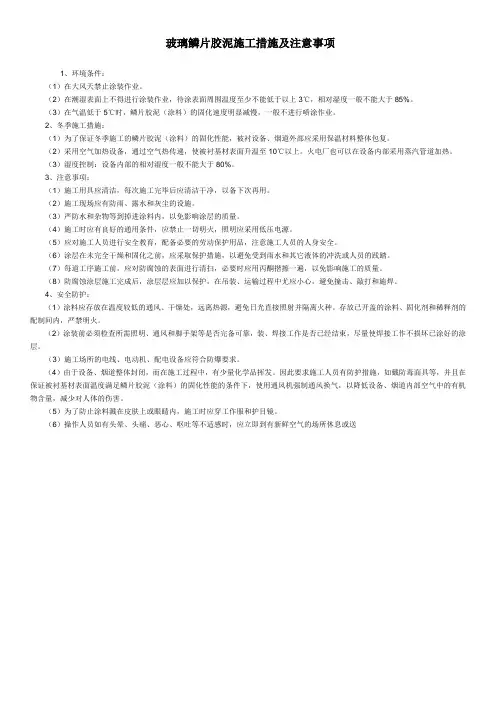 玻璃鳞片防腐规范