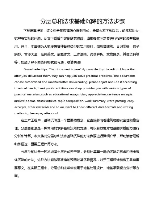 分层总和法求基础沉降的方法步骤
