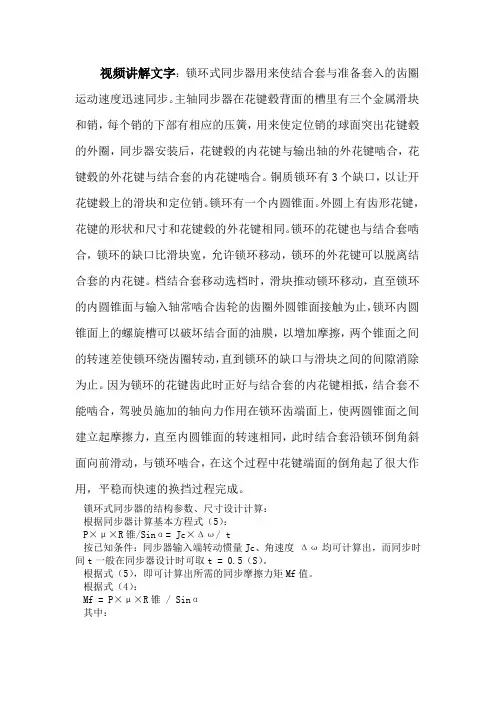 同步器