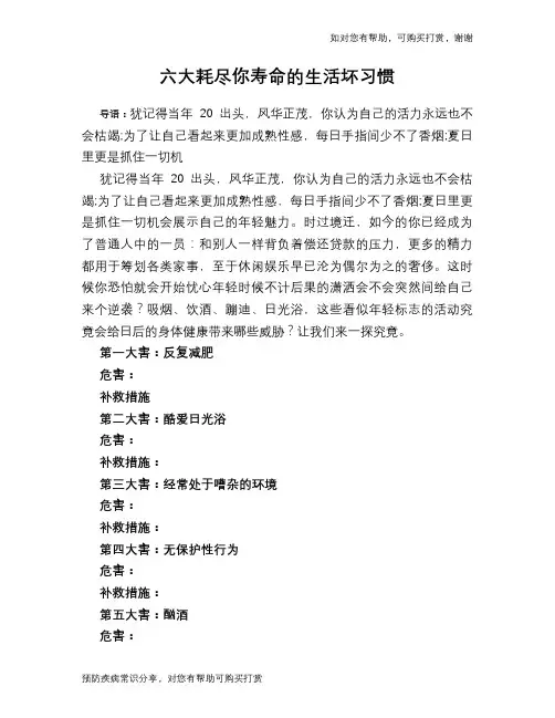 六大耗尽你寿命的生活坏习惯