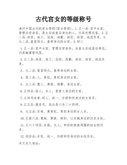 古代宫女的等级称号