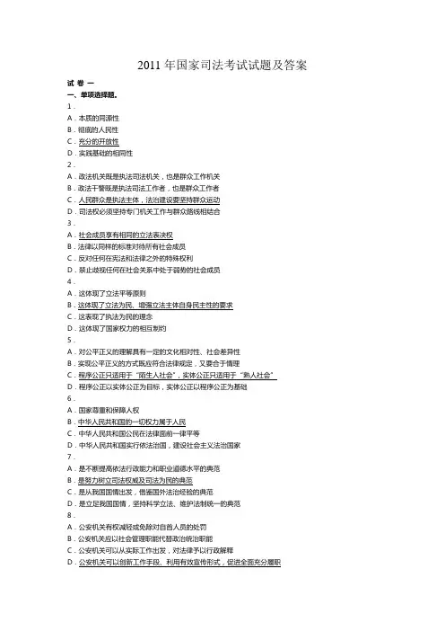 2011年司法考试试题和答案(超完整)