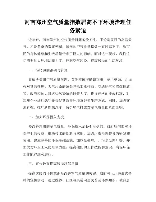 河南郑州空气质量指数居高不下环境治理任务紧迫