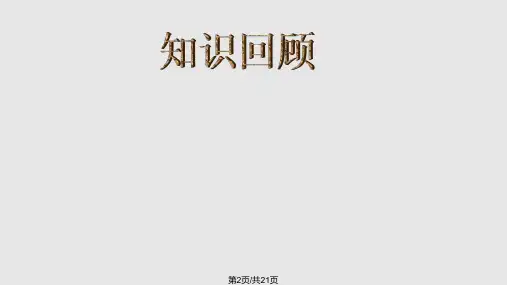 235的倍数特征ppt课件