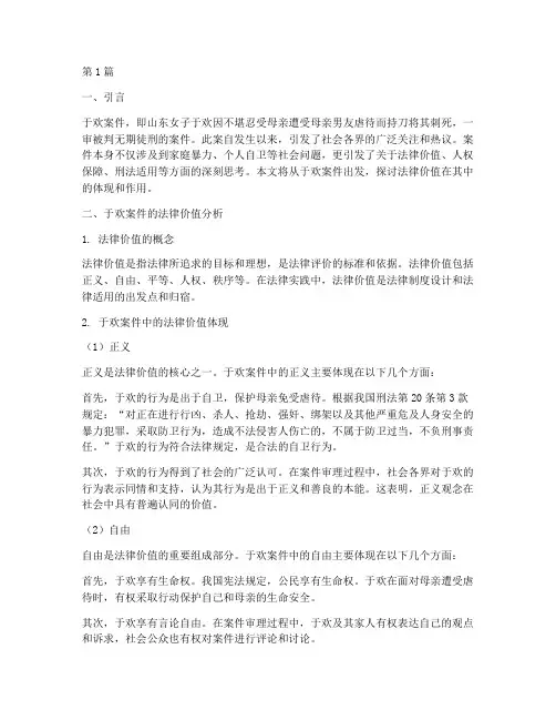 于欢案件法律价值(3篇)