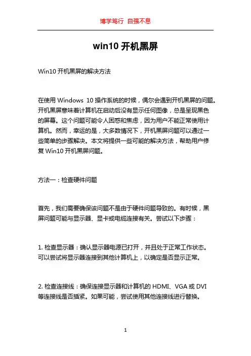win10开机黑屏