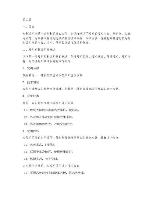 专利说明书总结报告范文(3篇)
