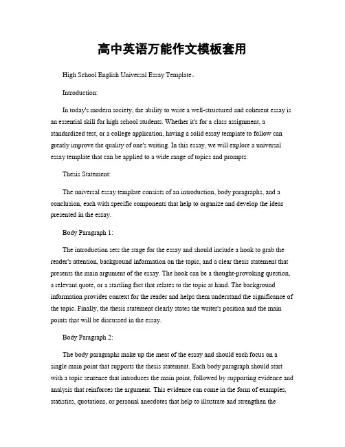 高中英语万能作文模板套用