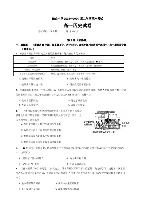 福建省福州市鼓山中学2023-2024学年高一下学期期末考试历史试卷