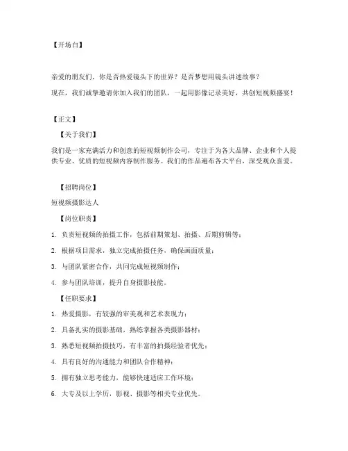 招聘短视频摄影文案