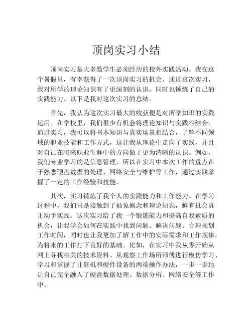 顶岗实习小结(精选10篇)
