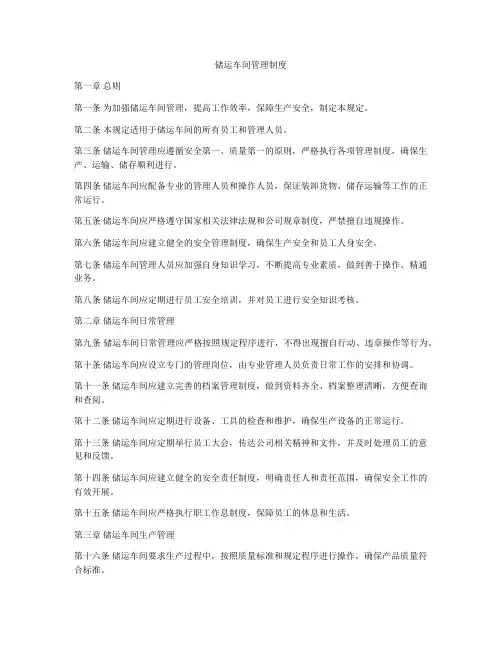 储运车间管理制度