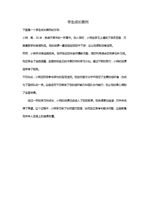 学生成长案例