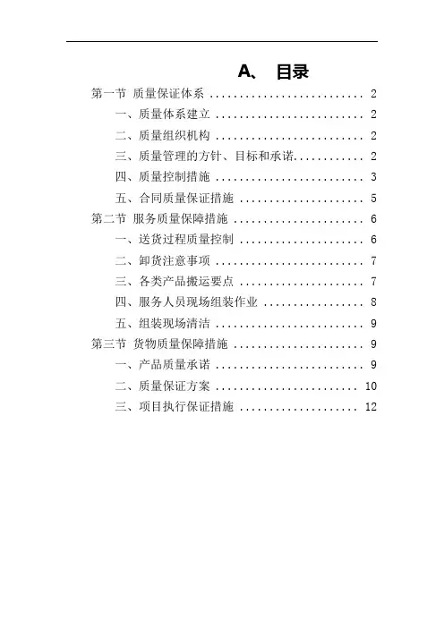 货物质量保障方案
