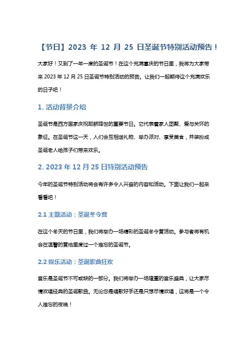 【节日】2023年12月25日圣诞节特别活动预告!