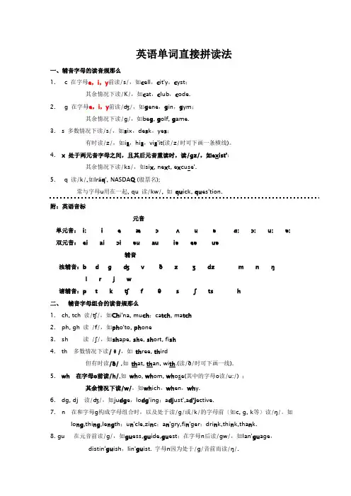 英语单词直接拼读法(26个字母发音规律打印)