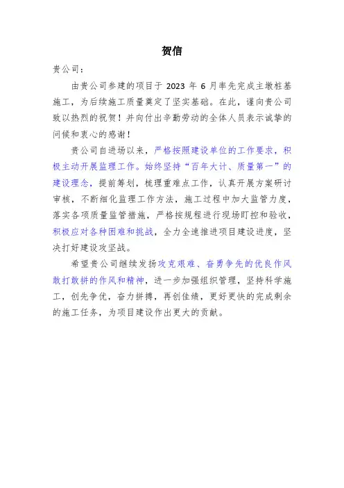 对监理的表扬信