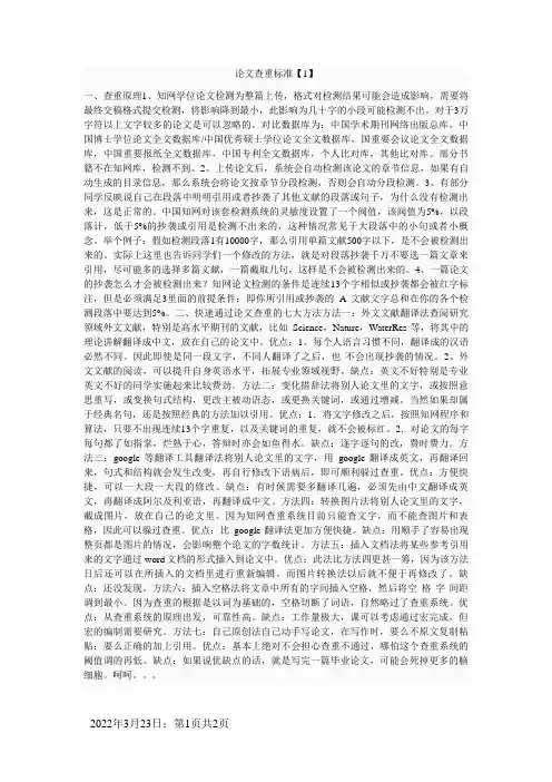 论文查重标准