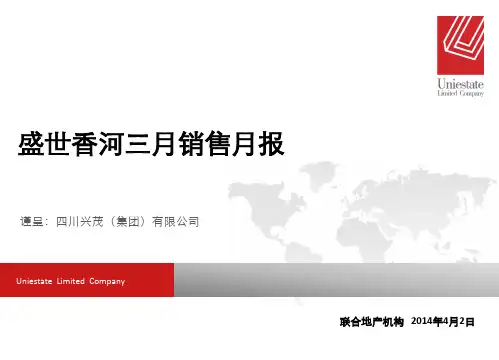 盛世香河3月月报