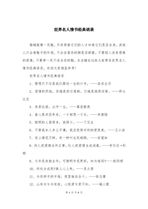 世界名人情书经典语录