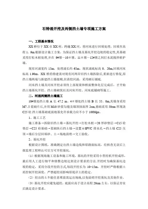 河床开挖施工方案基坑稳定验算