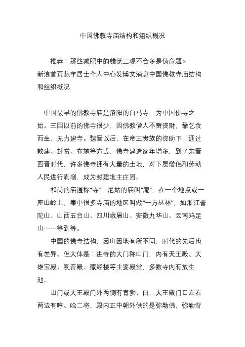 中国佛教寺庙结构和组织概况