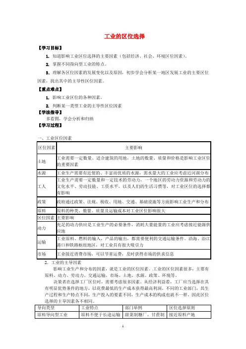 工业的区位选择 说课稿  教案  教学设计