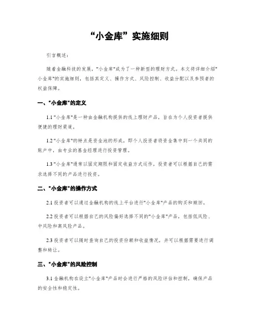“小金库”实施细则