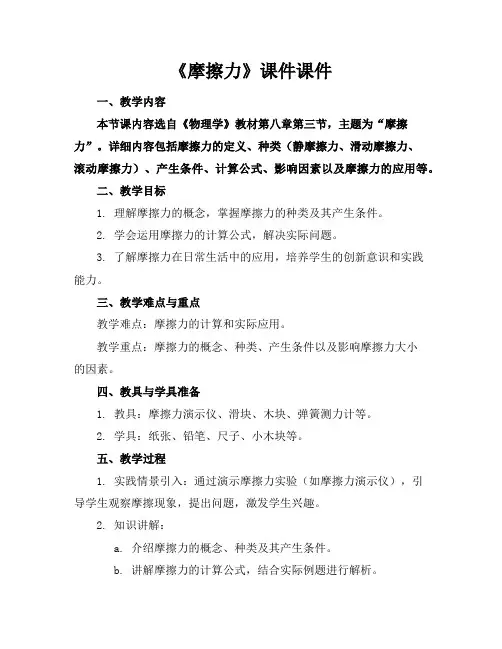 《摩擦力》课件课件