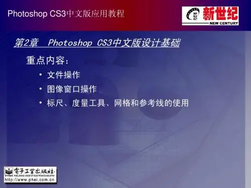 photshop教程 第2章