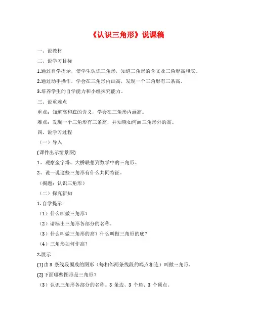 《认识三角形》说课稿
