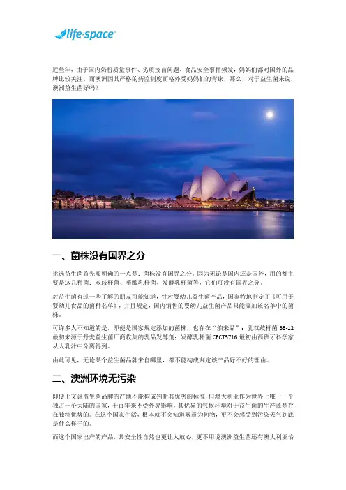澳洲益生菌好吗？本文为你解答!