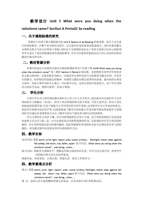 (完整版)英语人教版八年级下册英语教学设计